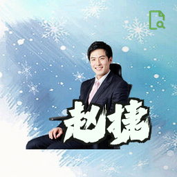 赵捷
