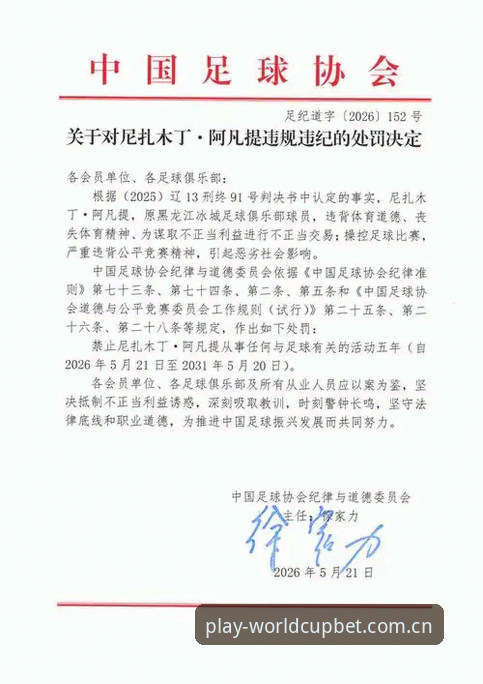 从足协65人禁足名单看中国足球反腐风暴，世界杯买球平台如何保证公平？